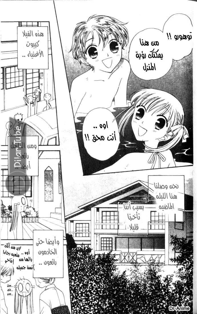 Read Fruits basket AR Manga Online
