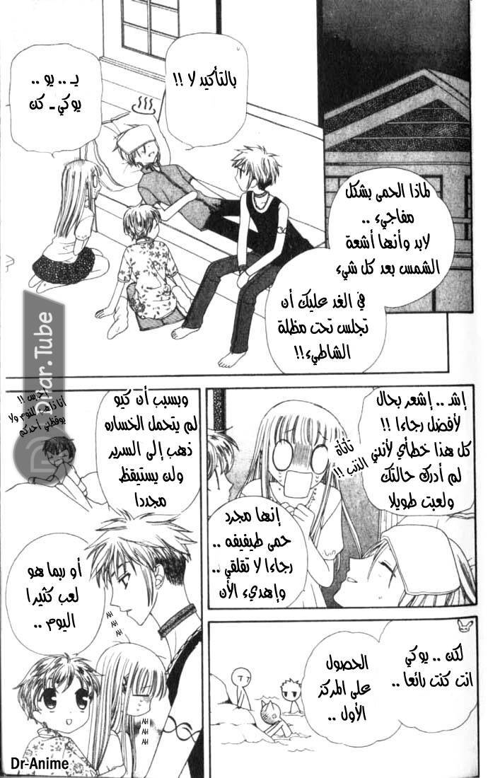 Read Fruits basket AR Manga Online