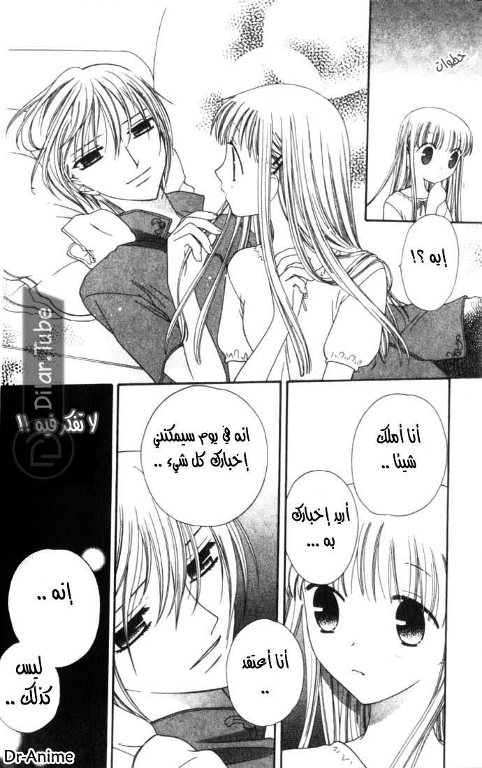 Read Fruits basket AR Manga Online
