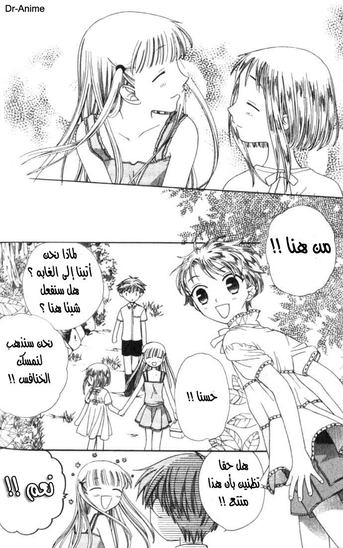 Read Fruits basket AR Manga Online
