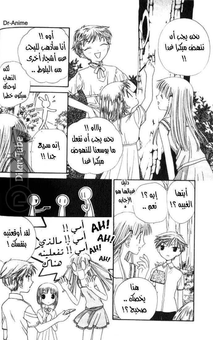 Read Fruits basket AR Manga Online
