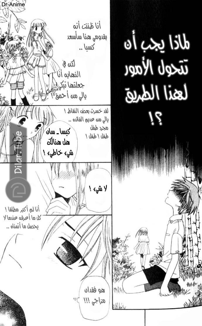 Read Fruits basket AR Manga Online