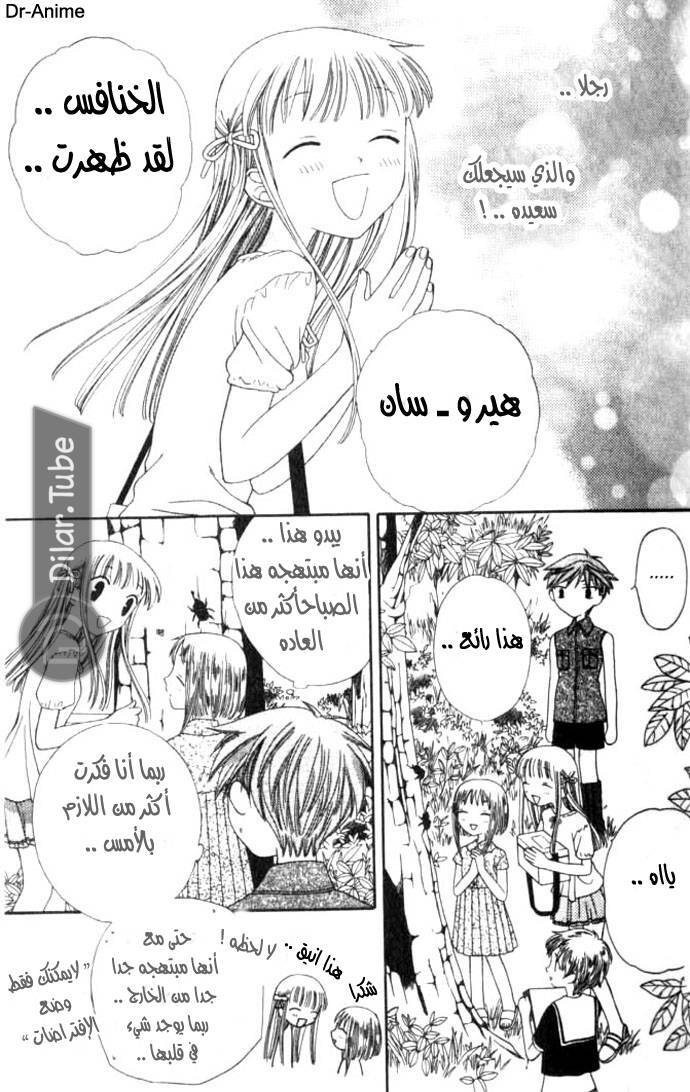 Read Fruits basket AR Manga Online