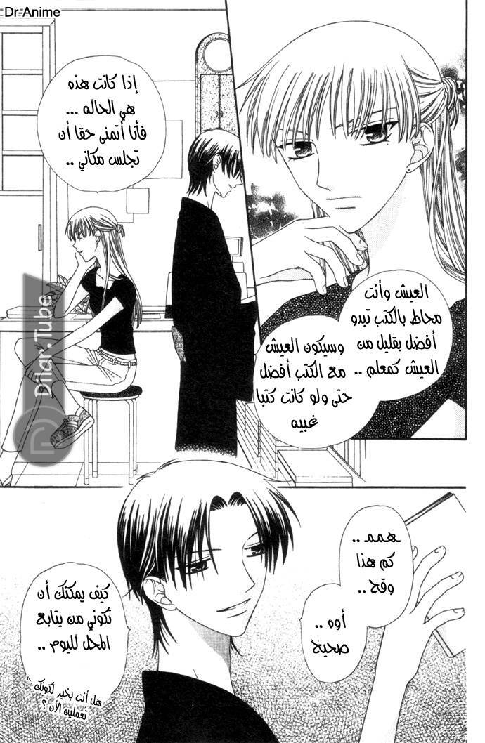 Read Fruits basket AR Manga Online