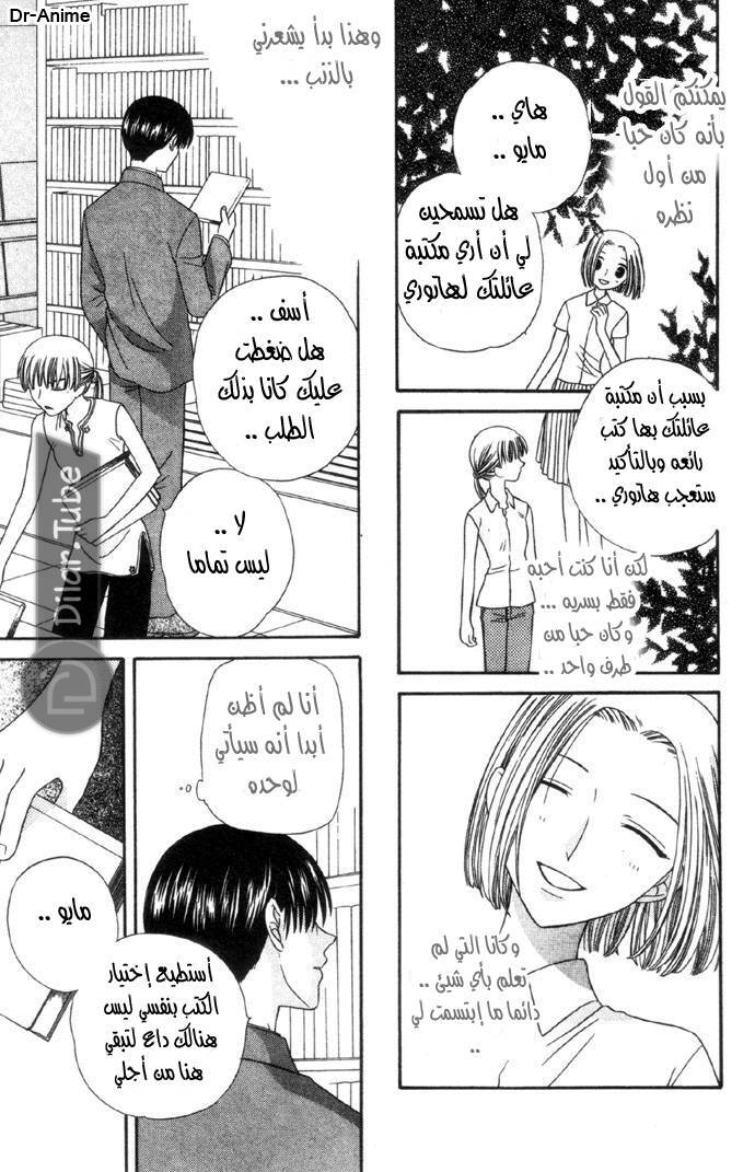 Read Fruits basket AR Manga Online