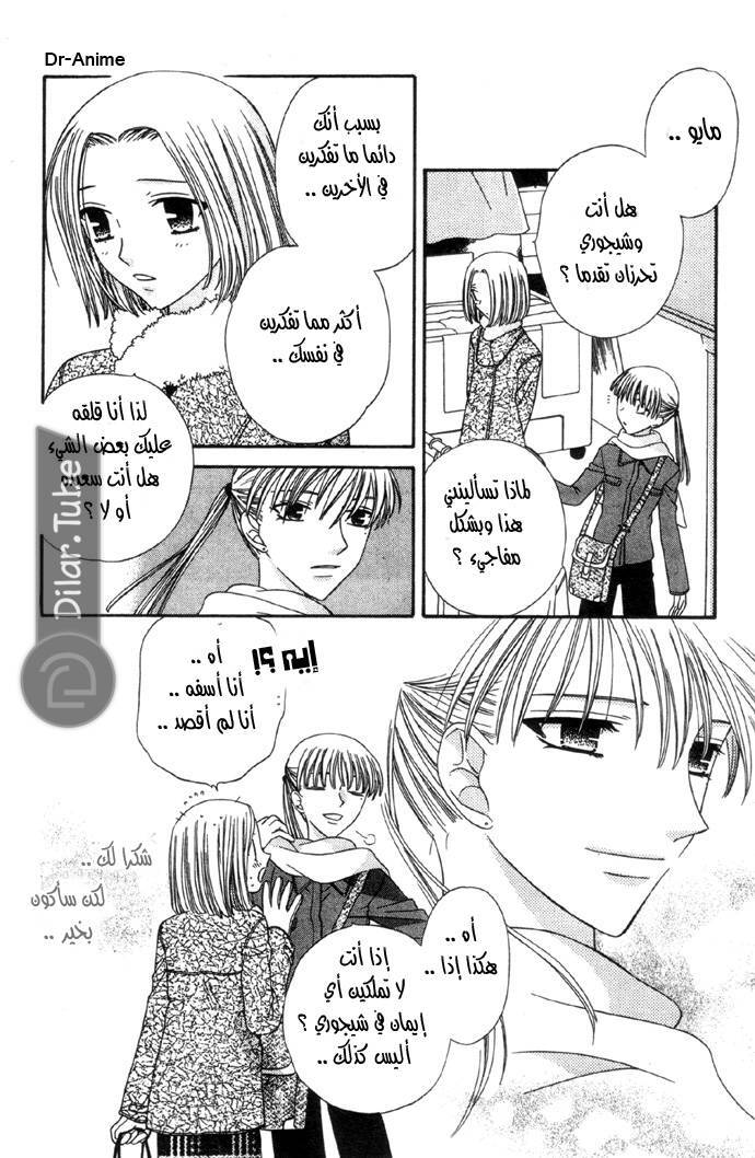 Read Fruits basket AR Manga Online
