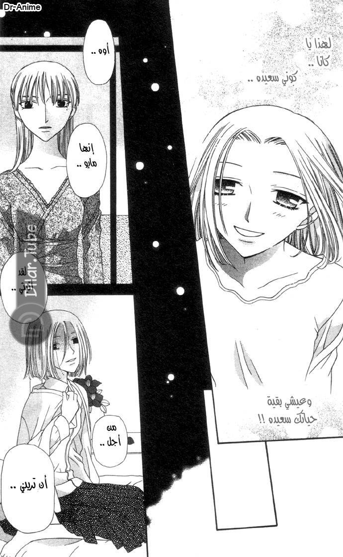 Read Fruits basket AR Manga Online
