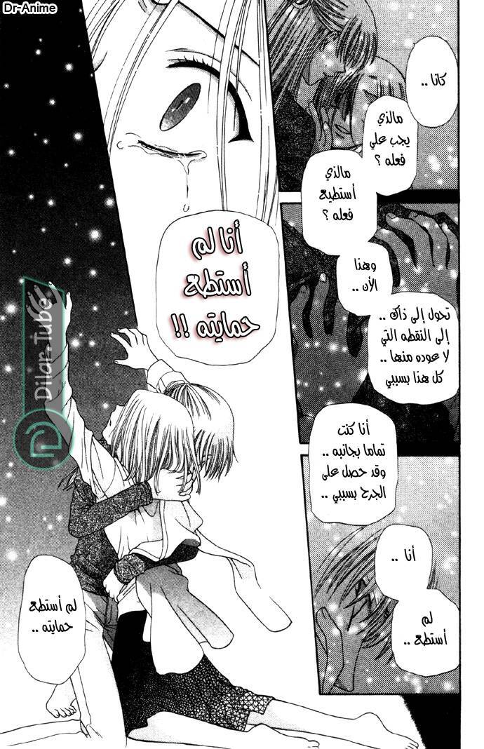 Read Fruits basket AR Manga Online