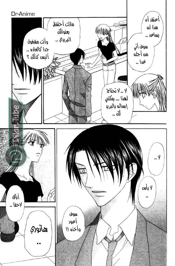 Read Fruits basket AR Manga Online
