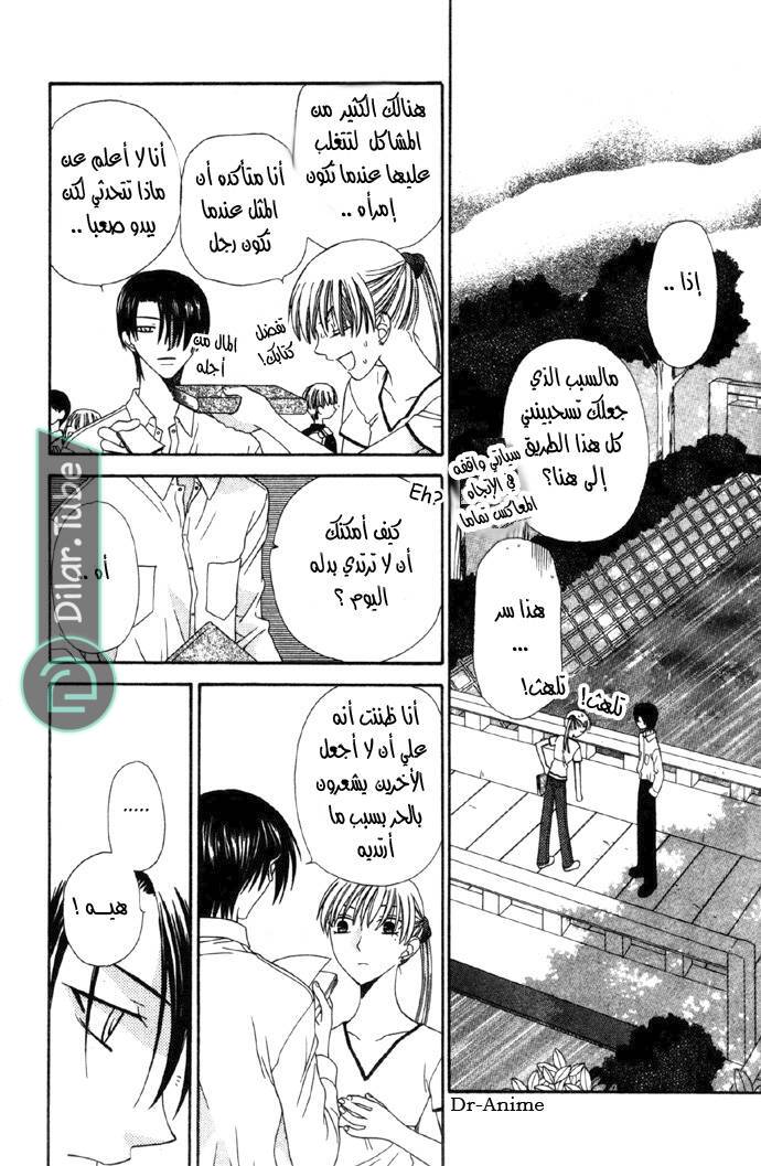 Read Fruits basket AR Manga Online