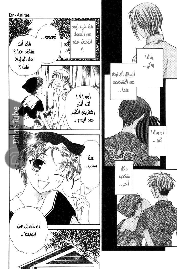 Read Fruits basket AR Manga Online