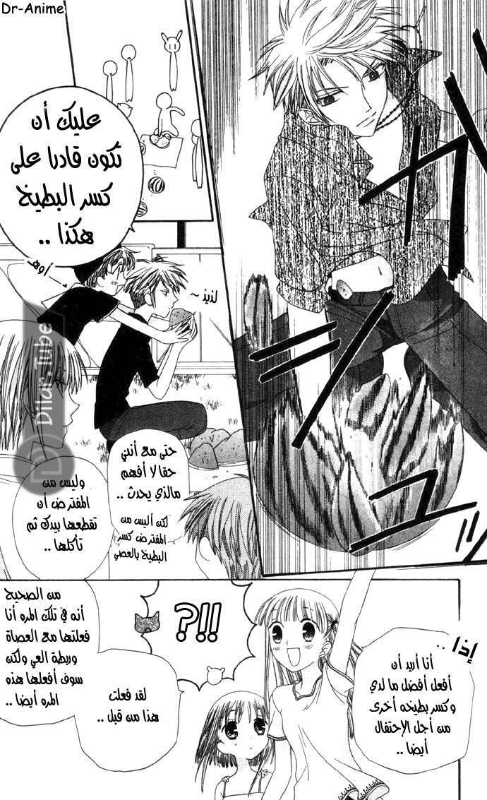 Read Fruits basket AR Manga Online