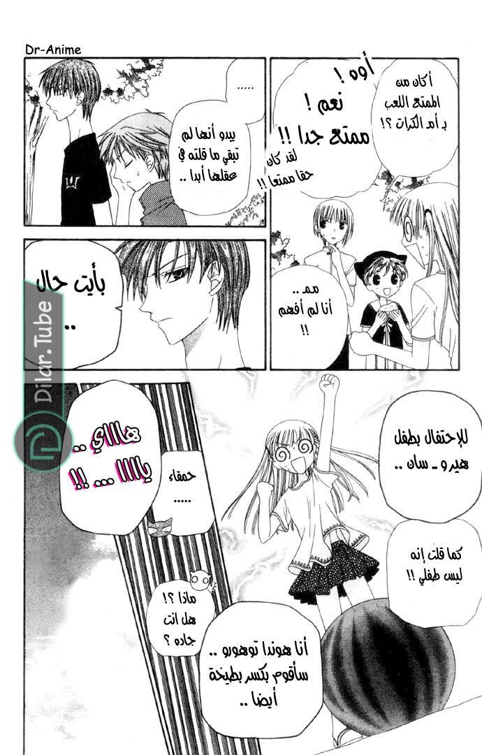 Read Fruits basket AR Manga Online