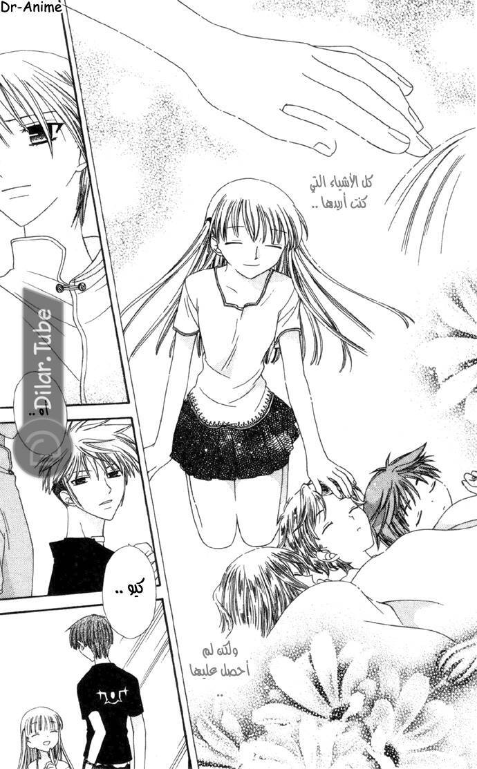 Read Fruits basket AR Manga Online