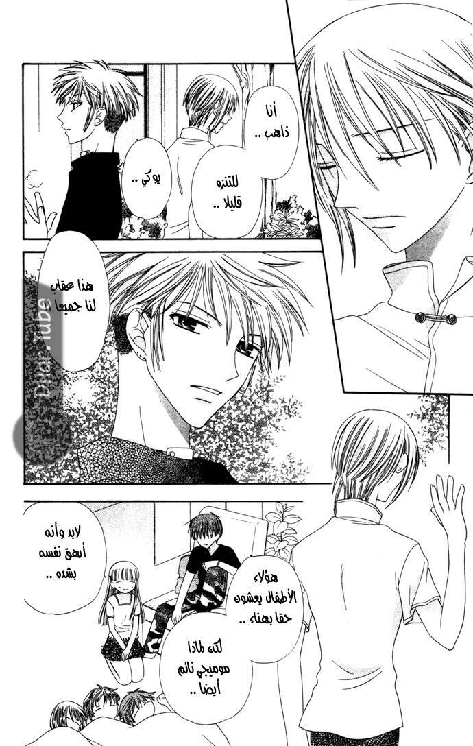 Read Fruits basket AR Manga Online