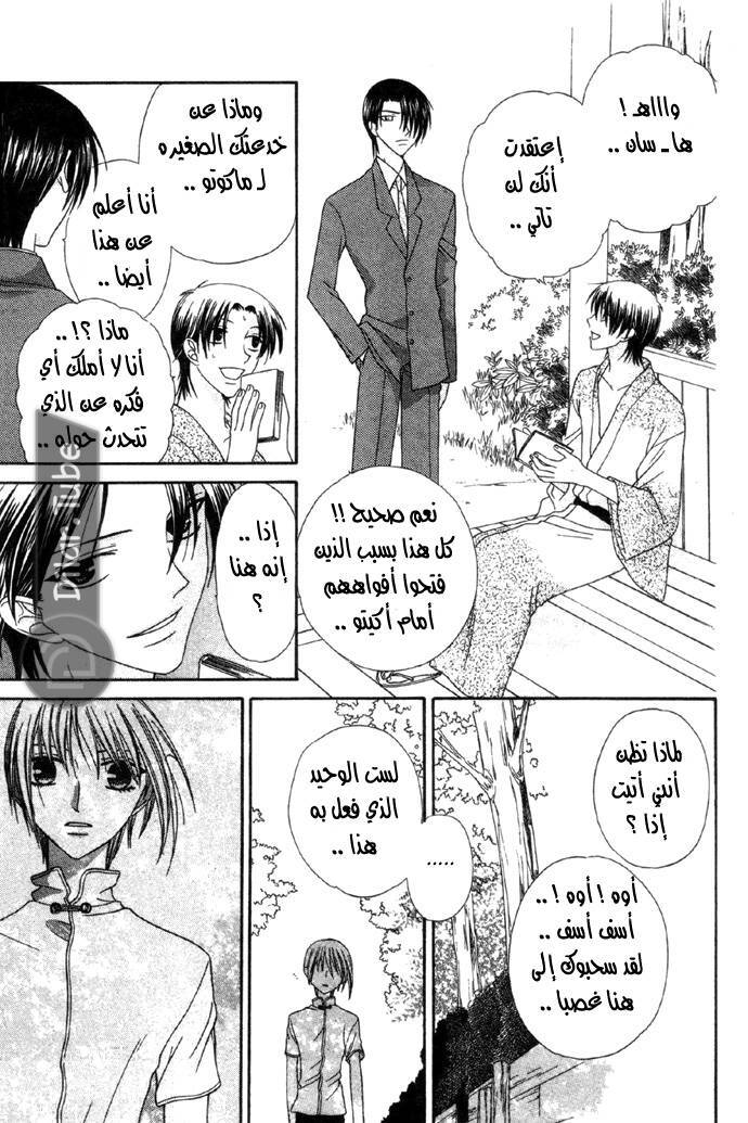 Read Fruits basket AR Manga Online