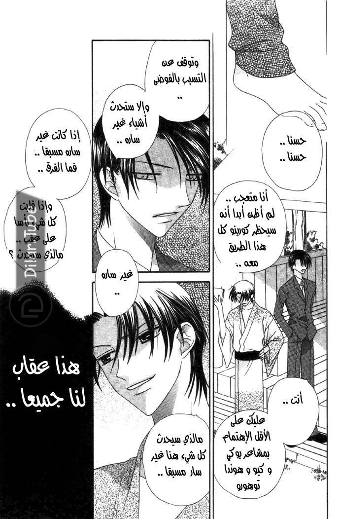 Read Fruits basket AR Manga Online