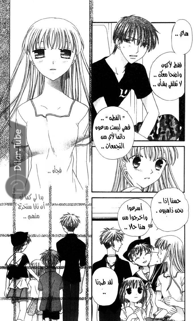 Read Fruits basket AR Manga Online
