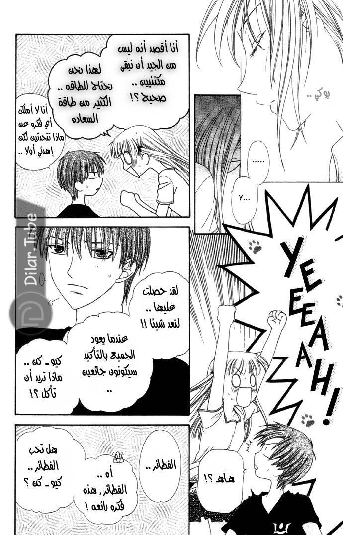 Read Fruits basket AR Manga Online