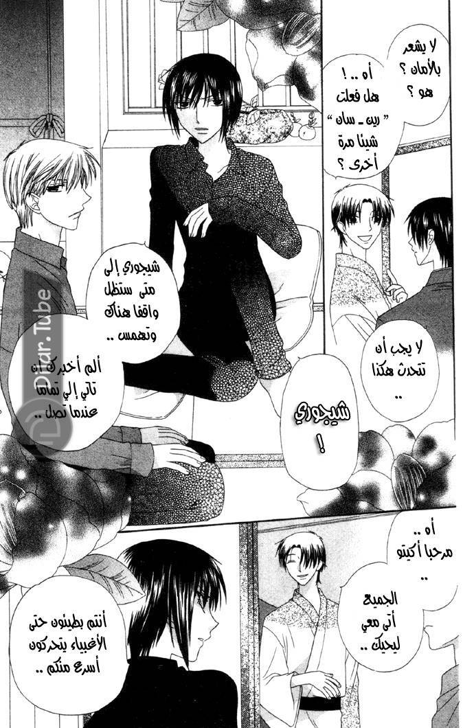 Read Fruits basket AR Manga Online
