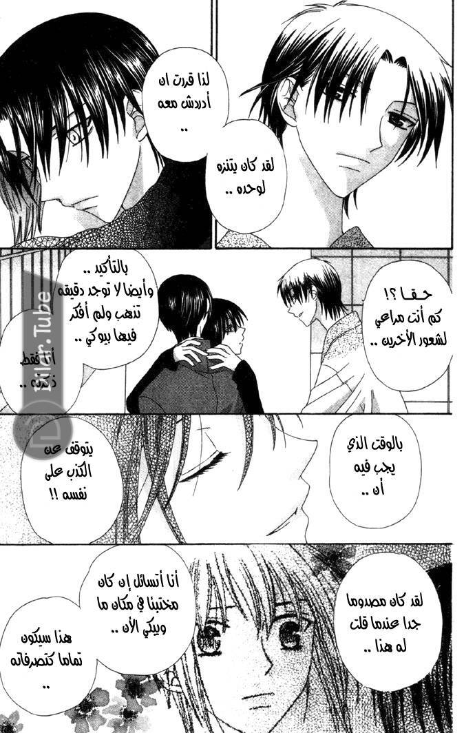 Read Fruits basket AR Manga Online