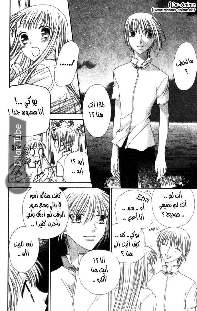 Read Fruits basket AR Manga Online