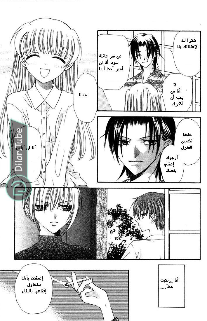 Read Fruits basket AR Manga Online