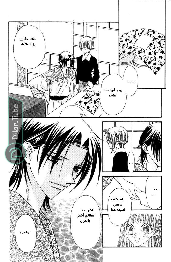 Read Fruits basket AR Manga Online