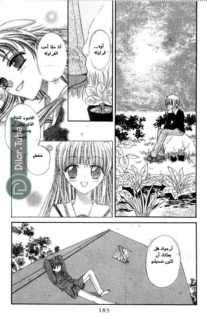 Read Fruits basket AR Manga Online