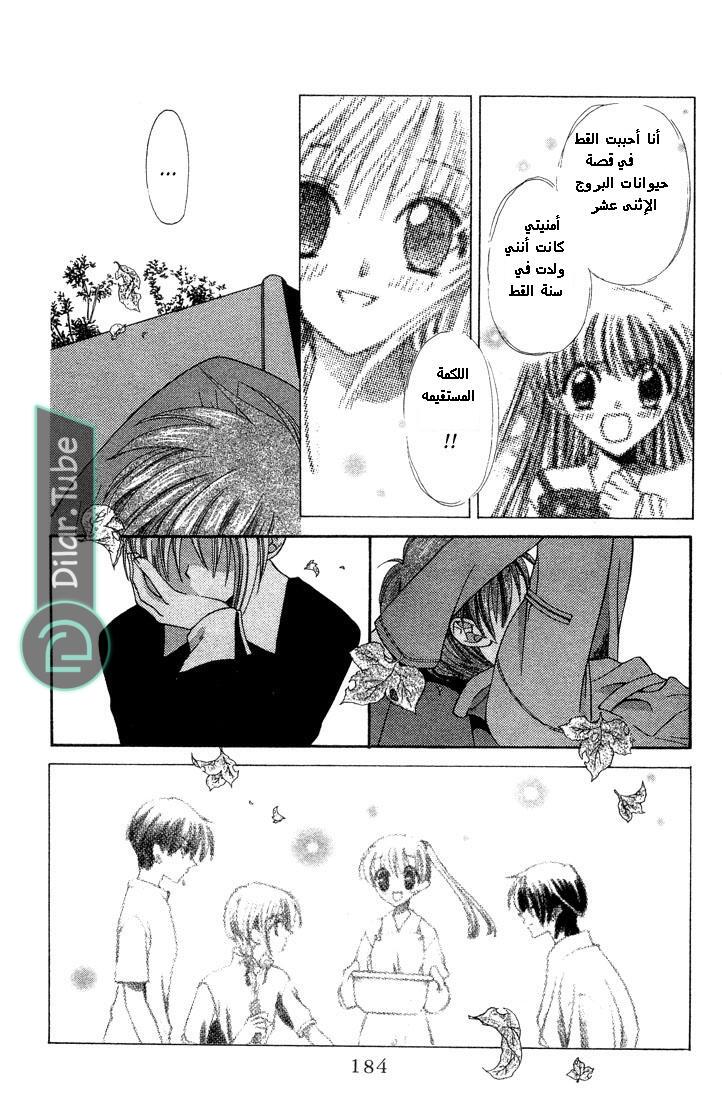 Read Fruits basket AR Manga Online