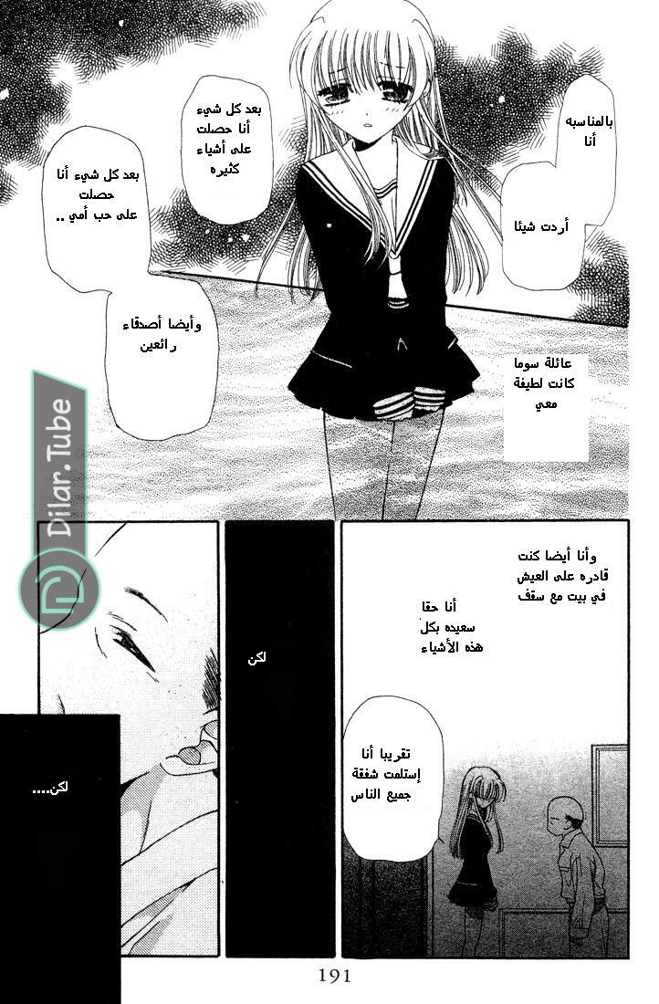 Read Fruits basket AR Manga Online