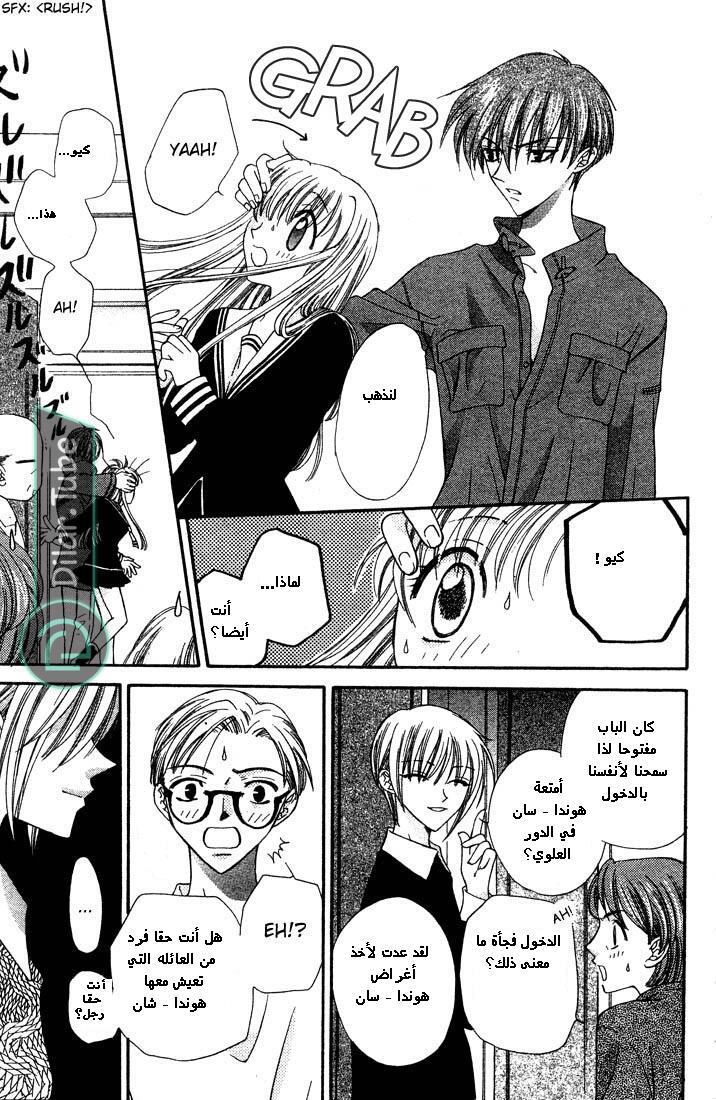 Read Fruits basket AR Manga Online