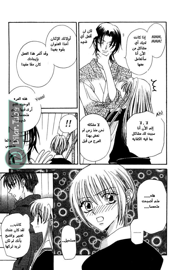 Read Fruits basket AR Manga Online