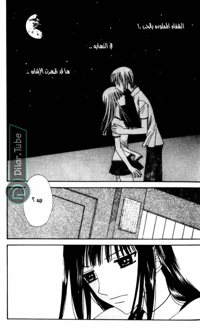 Read Fruits basket AR Manga Online