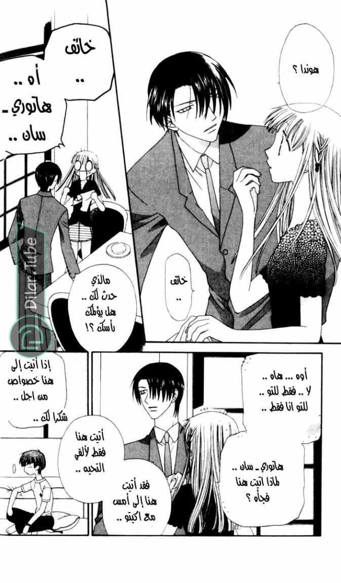 Read Fruits basket AR Manga Online