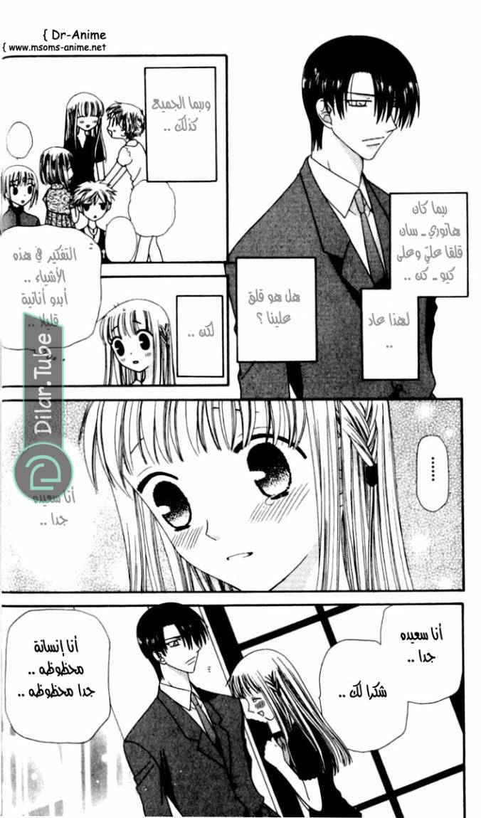 Read Fruits basket AR Manga Online