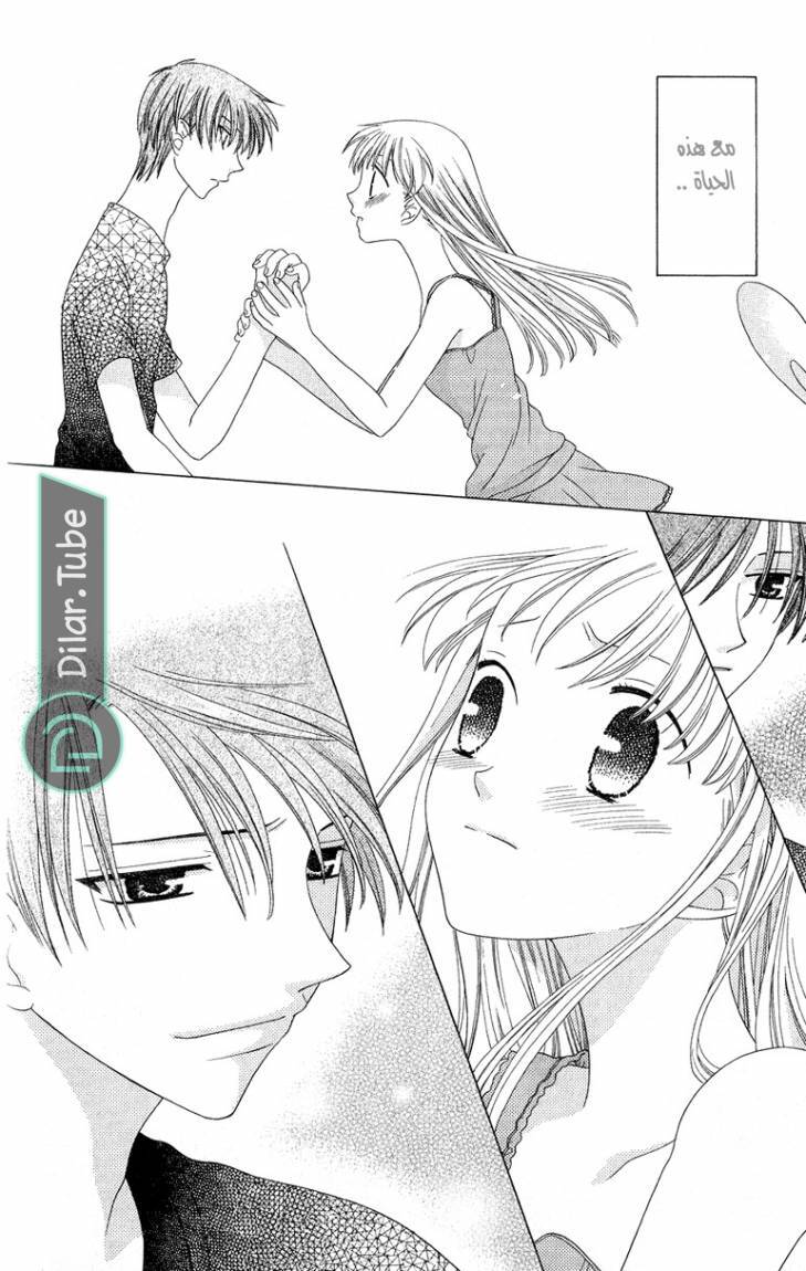 Read Fruits basket AR Manga Online