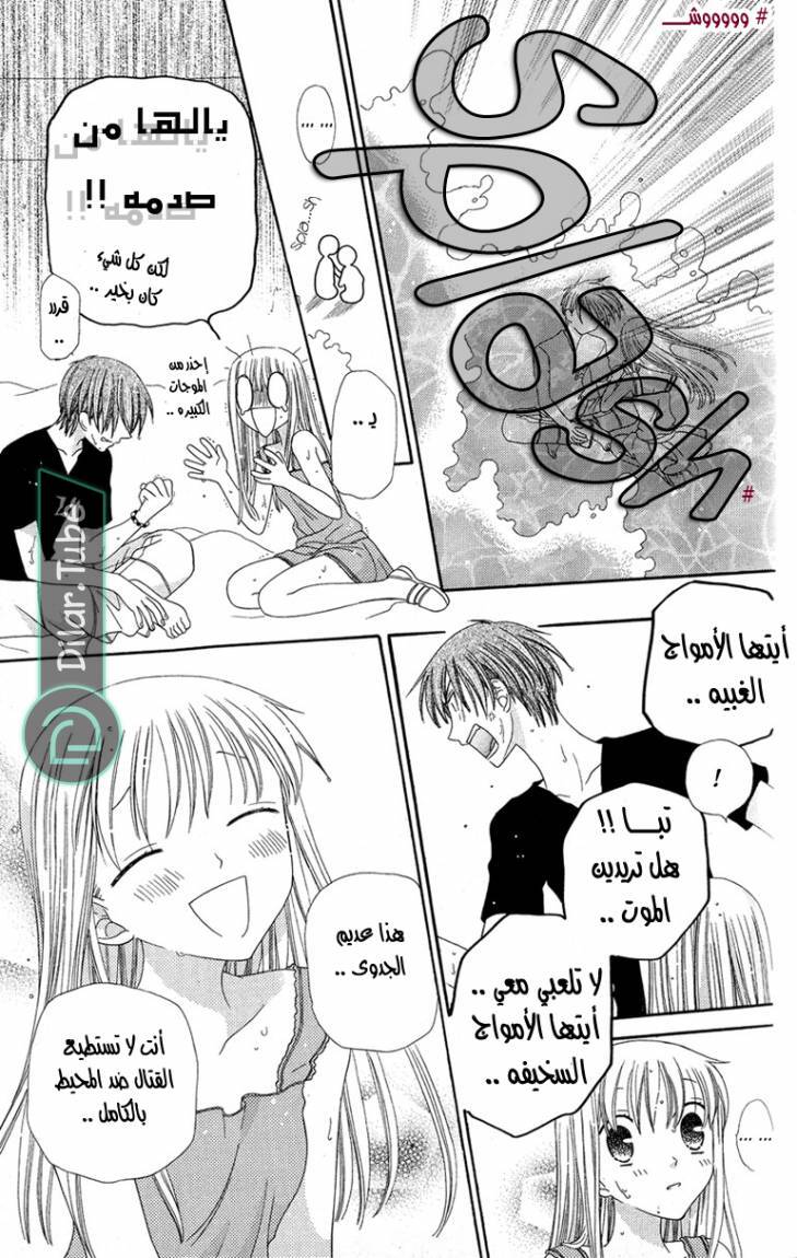 Read Fruits basket AR Manga Online