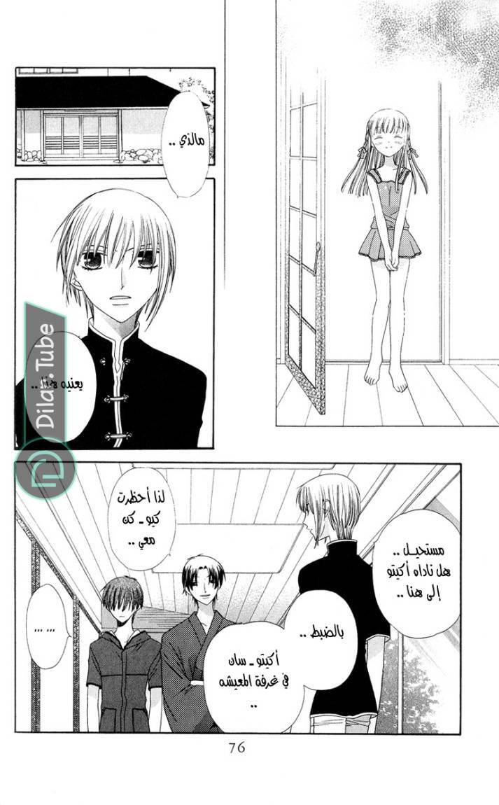 Read Fruits basket AR Manga Online