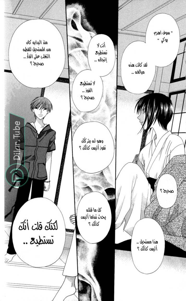 Read Fruits basket AR Manga Online