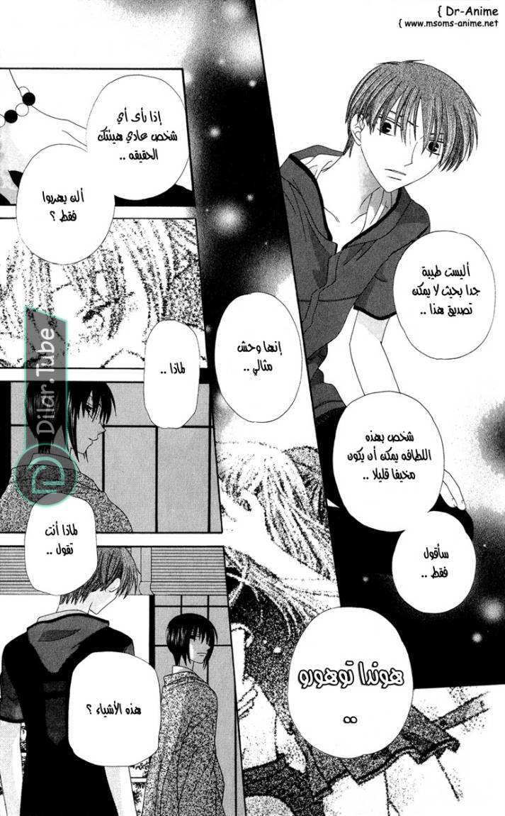 Read Fruits basket AR Manga Online