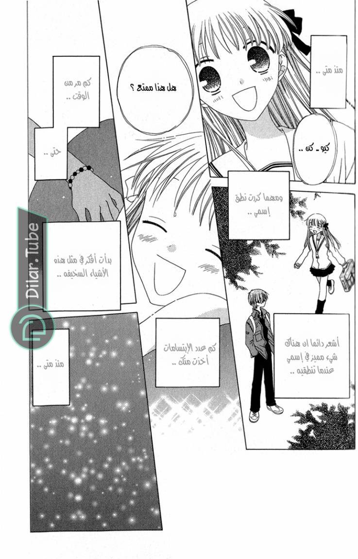 Read Fruits basket AR Manga Online