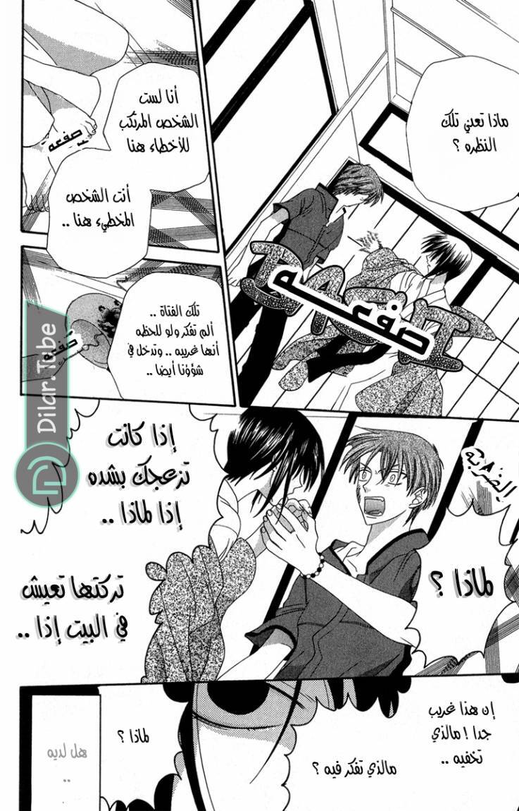 Read Fruits basket AR Manga Online