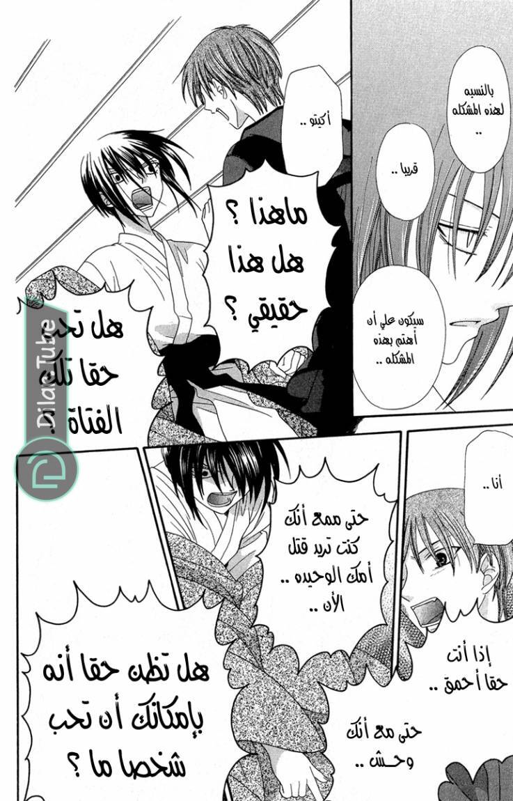 Read Fruits basket AR Manga Online