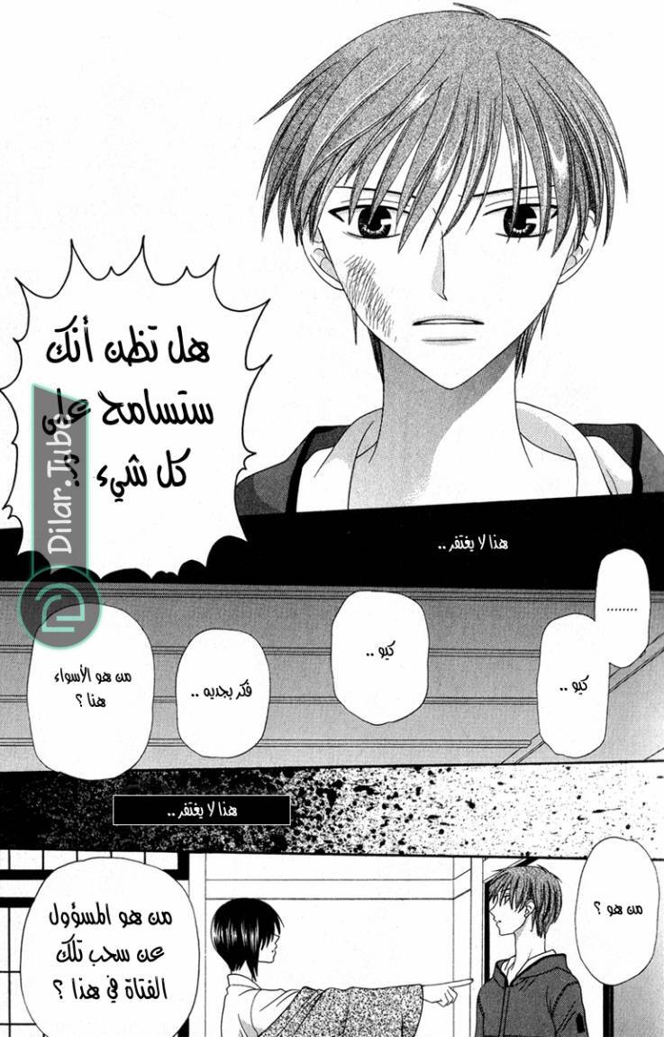 Read Fruits basket AR Manga Online