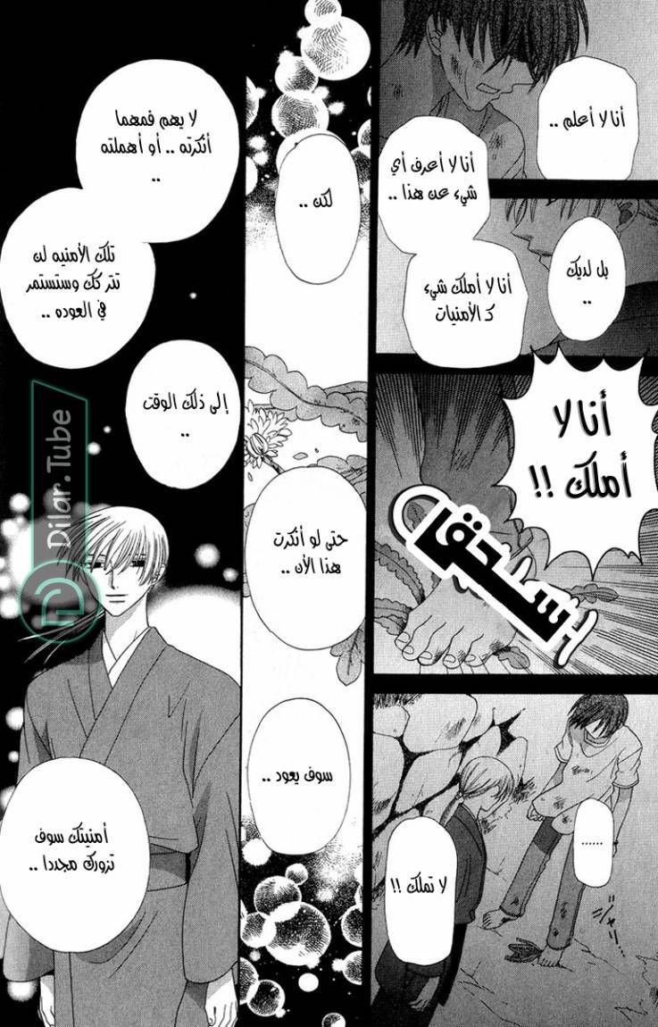 Read Fruits basket AR Manga Online