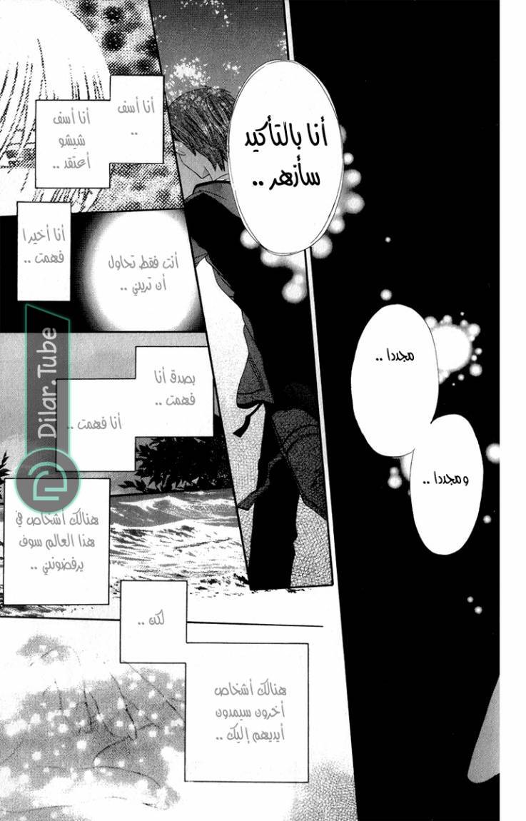 Read Fruits basket AR Manga Online