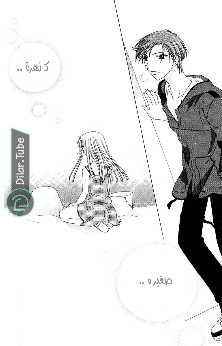 Read Fruits basket AR Manga Online