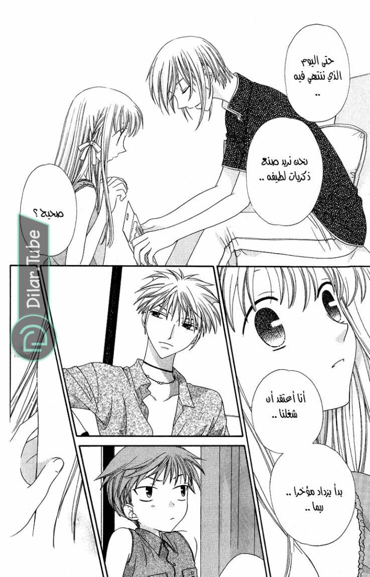 Read Fruits basket AR Manga Online