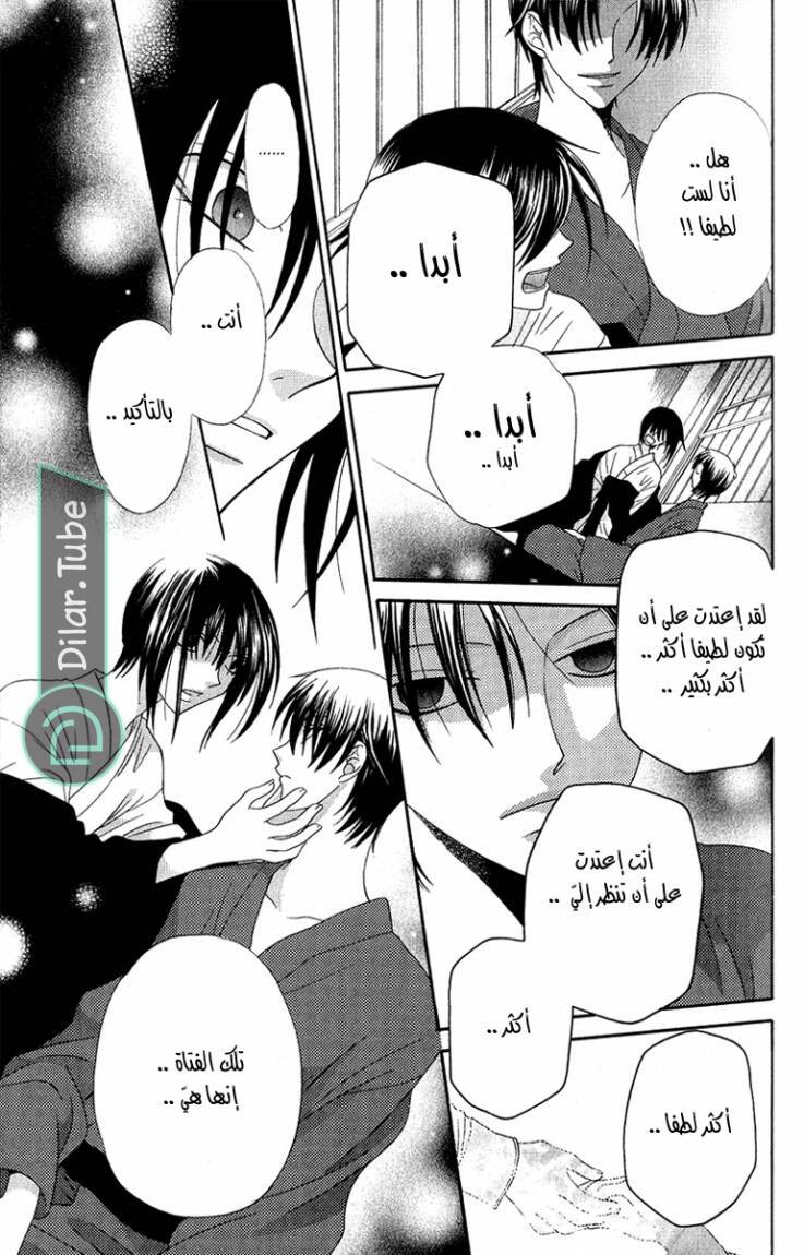 Read Fruits basket AR Manga Online
